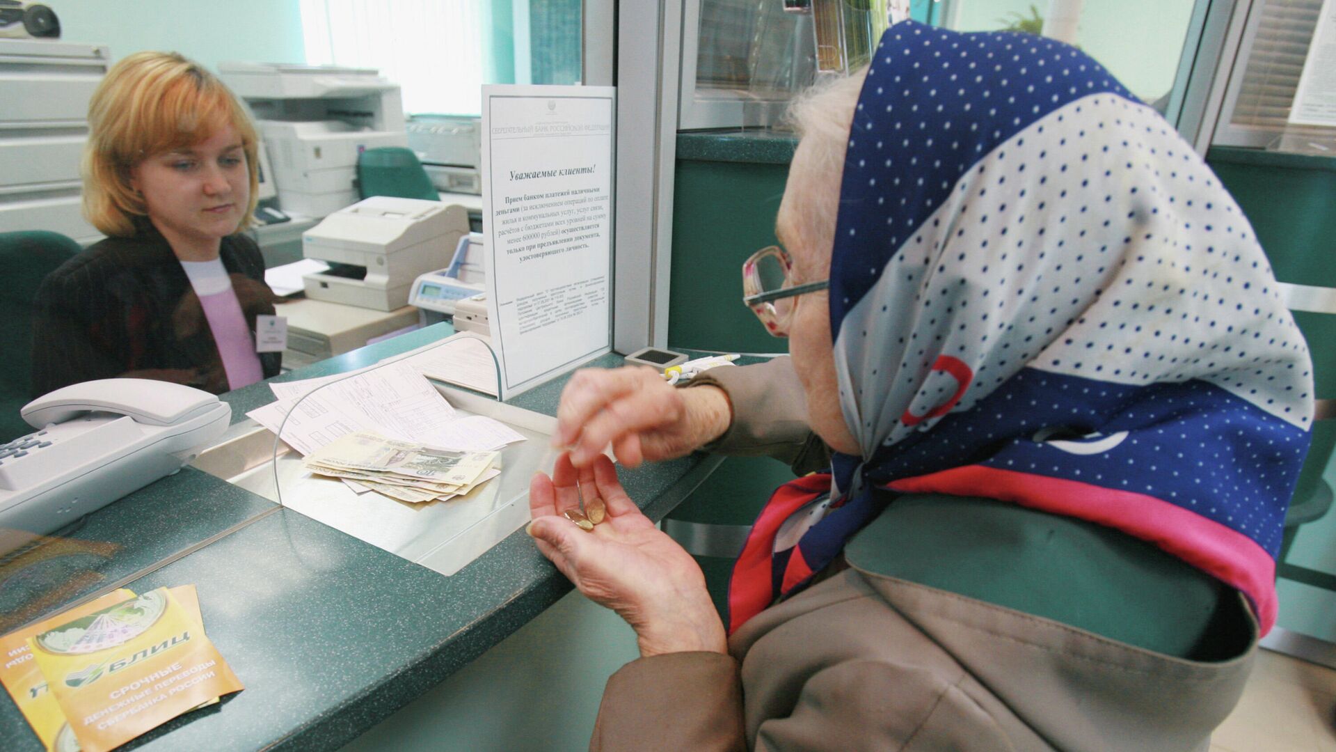 Пожилая женщина в банке - Sputnik Беларусь, 1920, 30.12.2021