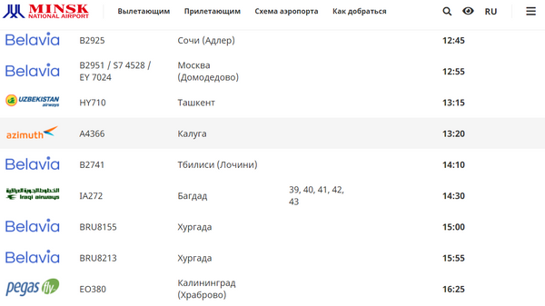 Расписание вылетов из аэропорта Минск на 25 ноября 2021 года - Sputnik Беларусь