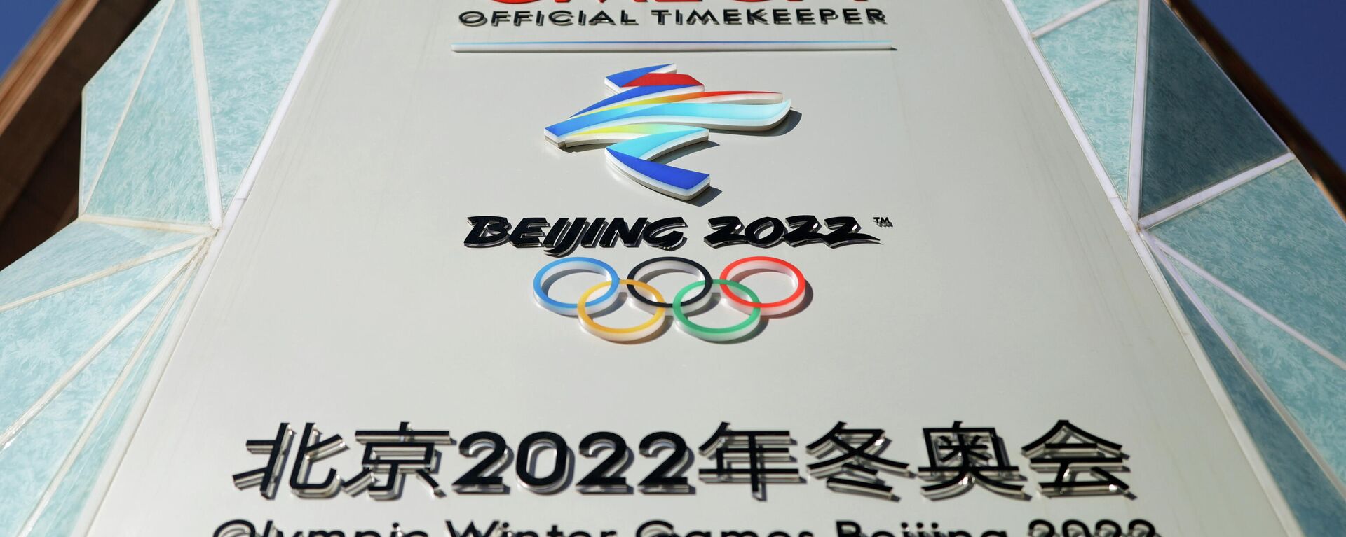 Эмблема олимпийских игр в Пекине - Sputnik Беларусь, 1920, 07.12.2021