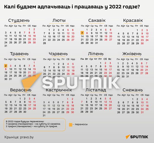 Графік пераносаў працоўных дзён у 2022 годзе - Sputnik Беларусь