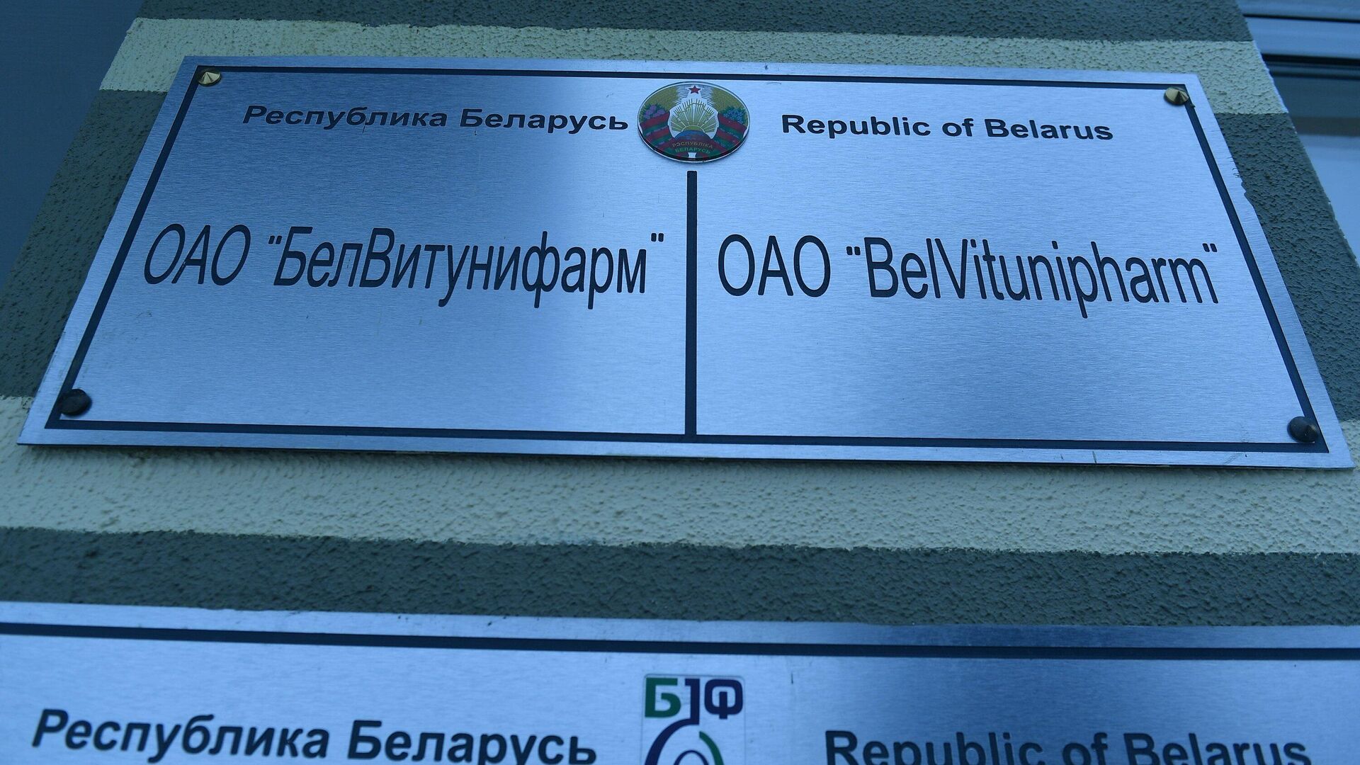  БелВитунифарм
