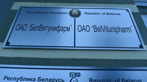  БелВитунифарм - Sputnik Беларусь