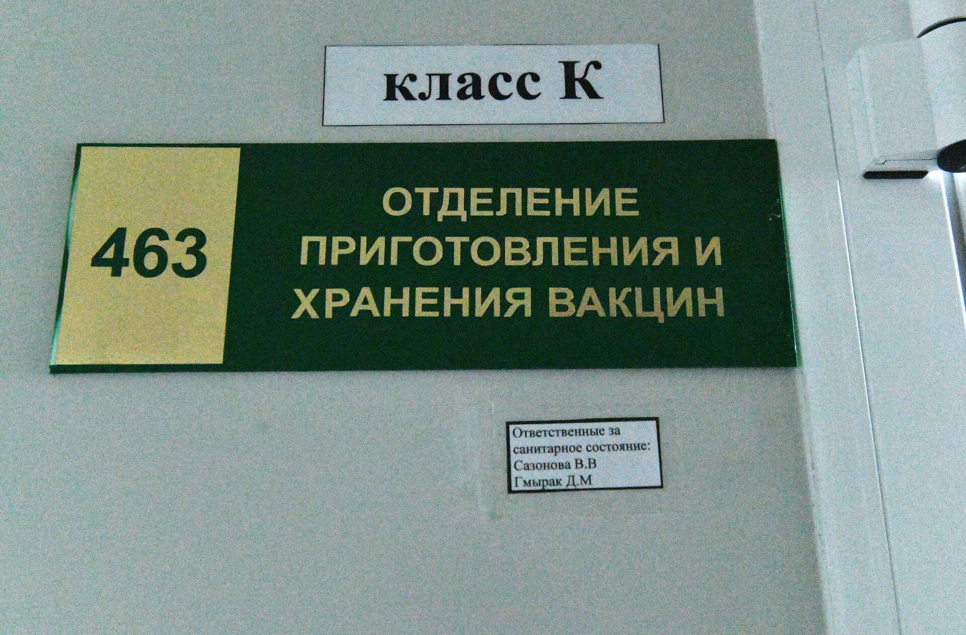 Отделение приготовления и хранения вакцин - Sputnik Беларусь, 1920, 27.12.2021