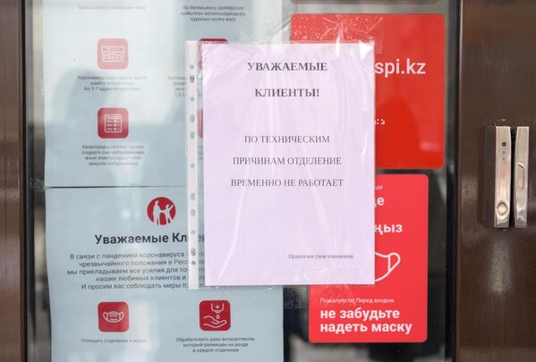 Все финансовые организации Казахстана приостановили деятельность на фоне контртеррористской операции и сбоев в работе интернета. - Sputnik Беларусь