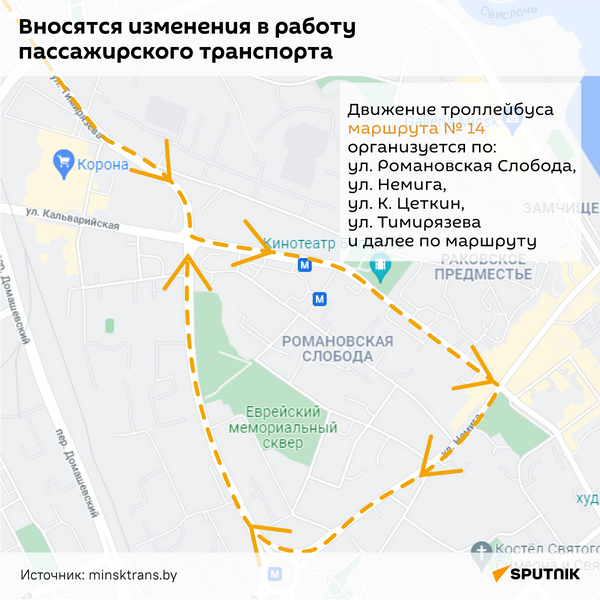 Изменение движения транспорта в Минске - Sputnik Беларусь