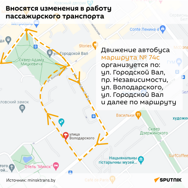 Изменение движения транспорта в Минске - Sputnik Беларусь