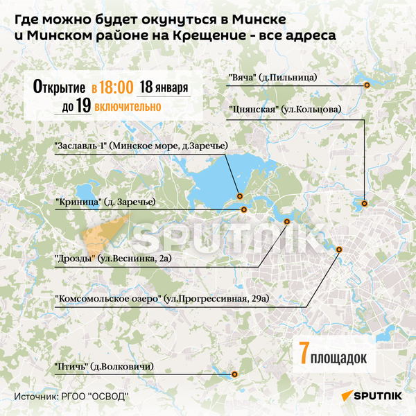 Где можно окунуться в Минске на Крещение – все адреса - Sputnik Беларусь