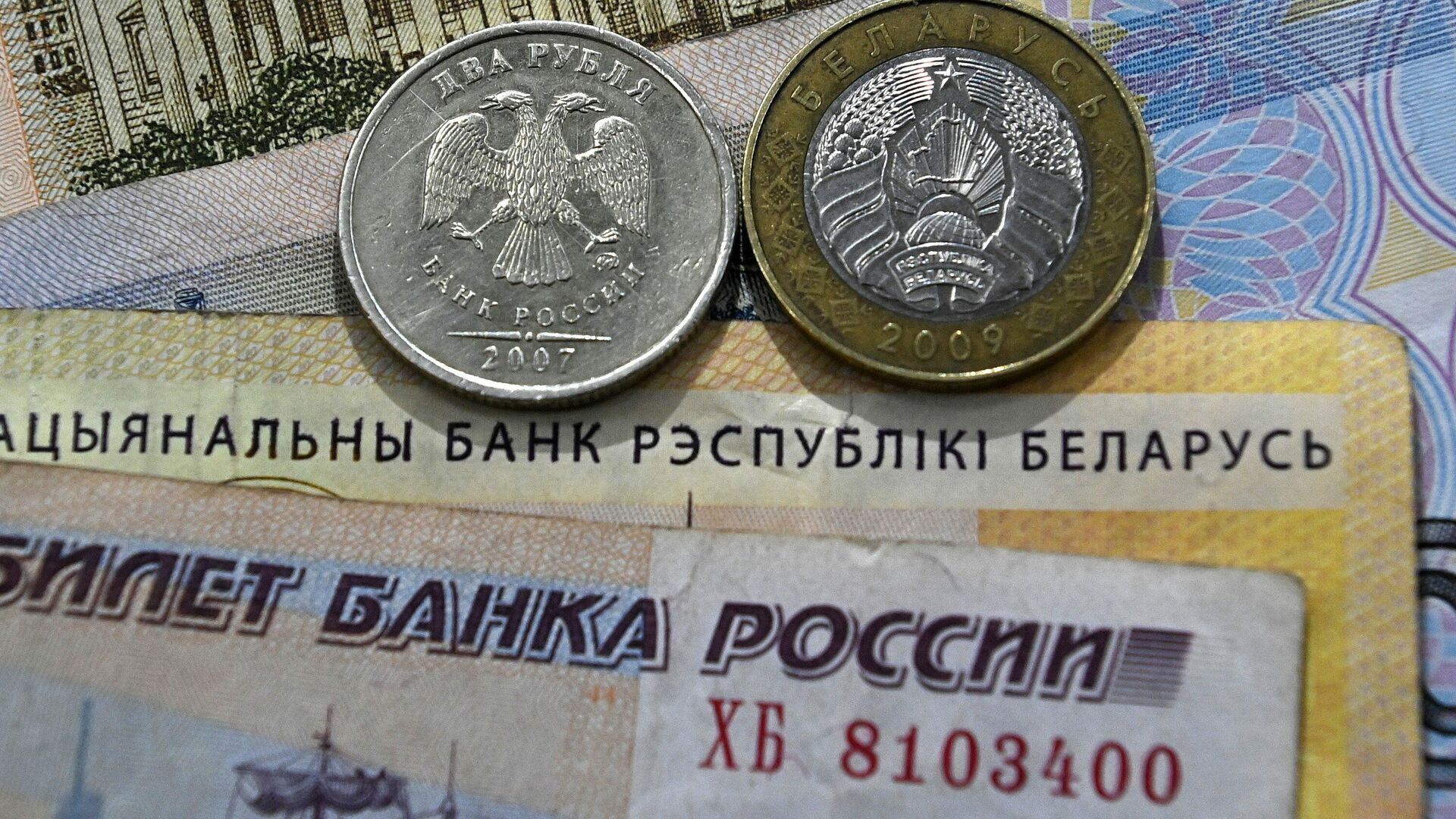 Белорусские и российские деньги - Sputnik Беларусь, 1920, 27.04.2022