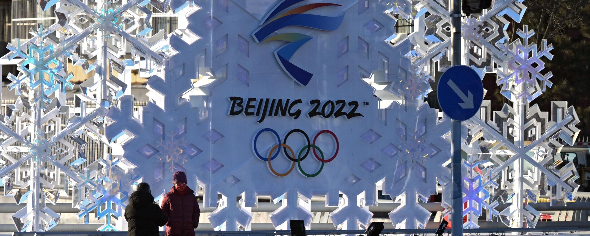 Будет много скандалов: прогноз астролога на Олимпийские игры 2022 в Пекине - Sputnik Беларусь, 1920, 03.02.2022