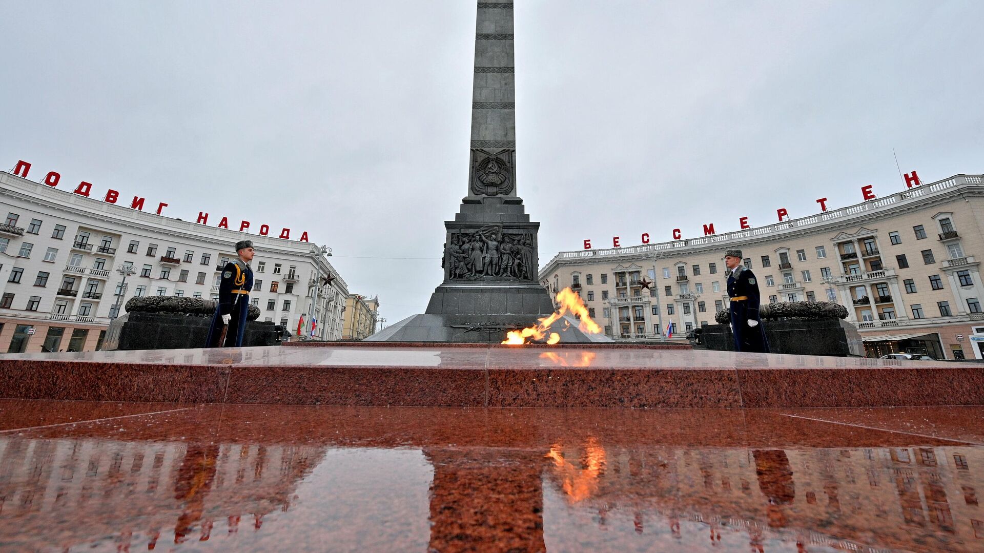 Вечный огонь на площади Победы в Минске - Sputnik Беларусь, 1920, 01.05.2022