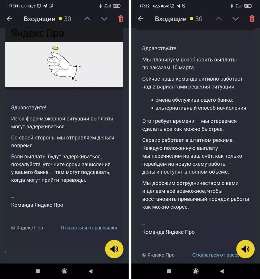 Сообщение, пришедшее водителям Яндекс