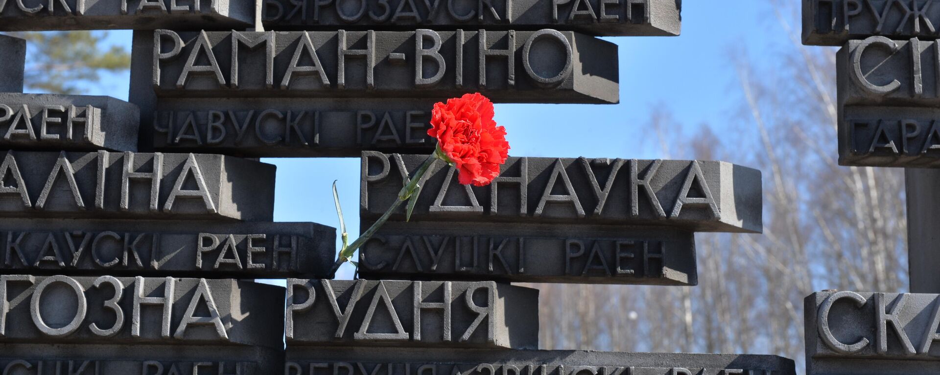 Мемарыяльны комплекс Хатынь - Sputnik Беларусь, 1920, 09.07.2025