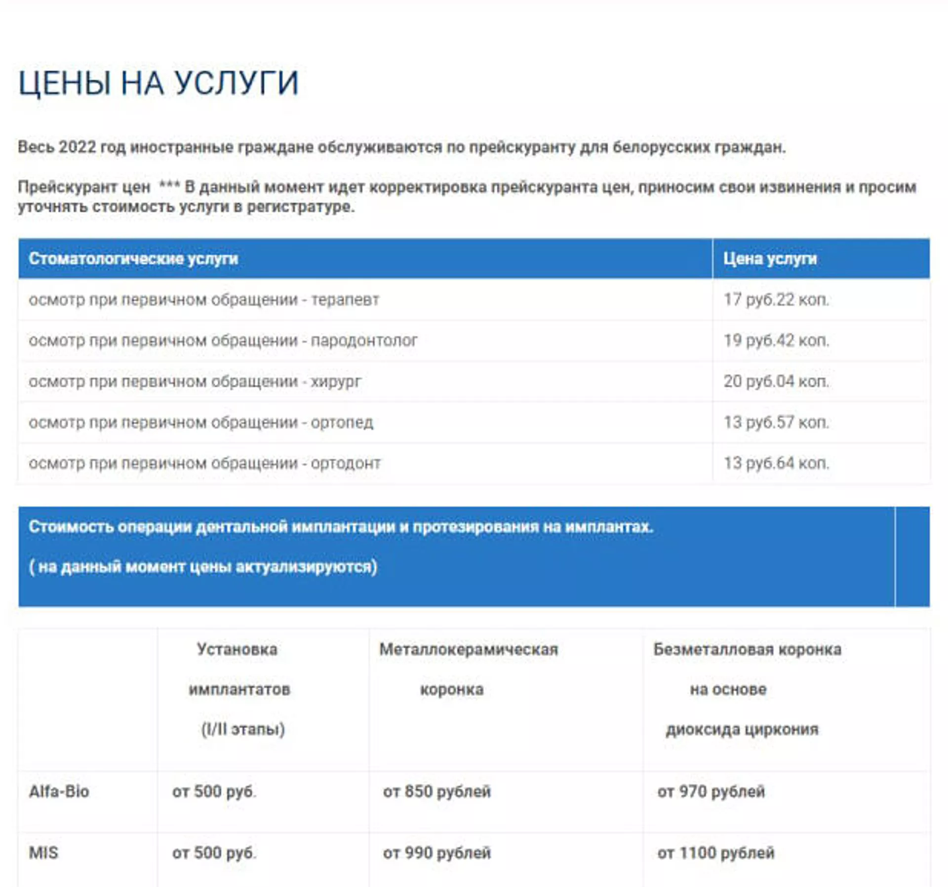 Как видно из прейскуранта на сайте государственной стоматологии, цены на услуги пока актуализируются - Sputnik Беларусь, 1920, 24.03.2022