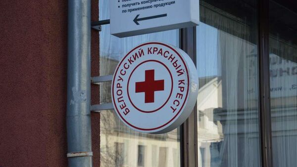 Белорусский красный Крест - отделение в Бресте - Sputnik Беларусь
