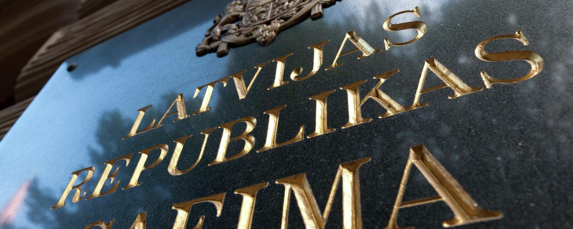Сейм Латвии - Sputnik Беларусь, 1920, 28.09.2026