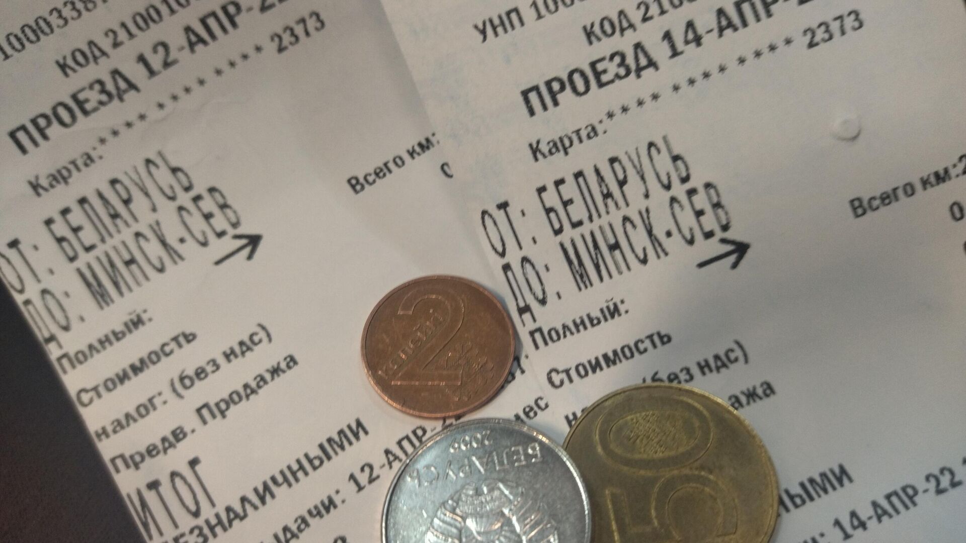 Билеты на электропоезда - Sputnik Беларусь, 1920, 19.04.2022