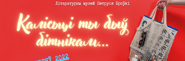 Литературный музей Петруся Бровки  - Sputnik Беларусь