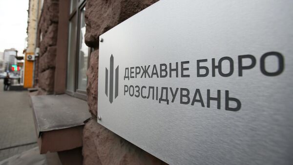 Государственное бюро расследований Украины - Sputnik Беларусь