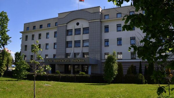 Суд Минского района Минской области - Sputnik Беларусь