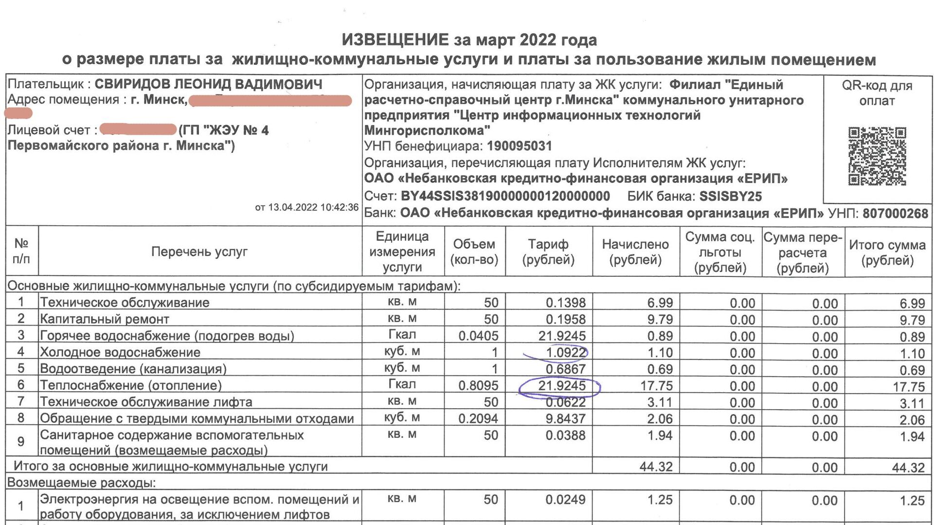 Тарифы в 5 раз выше и тунеядцы по ошибке: как платят коммуналку уехавшие -  07.06.2022, Sputnik Беларусь