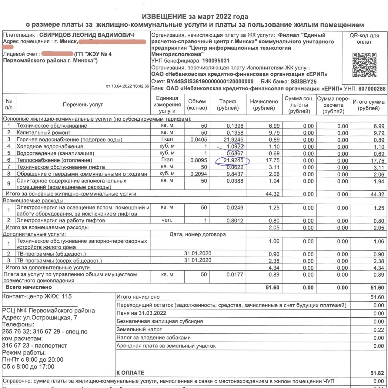 Тарифы в 5 раз выше и тунеядцы по ошибке: как платят коммуналку уехавшие -  07.06.2022, Sputnik Беларусь