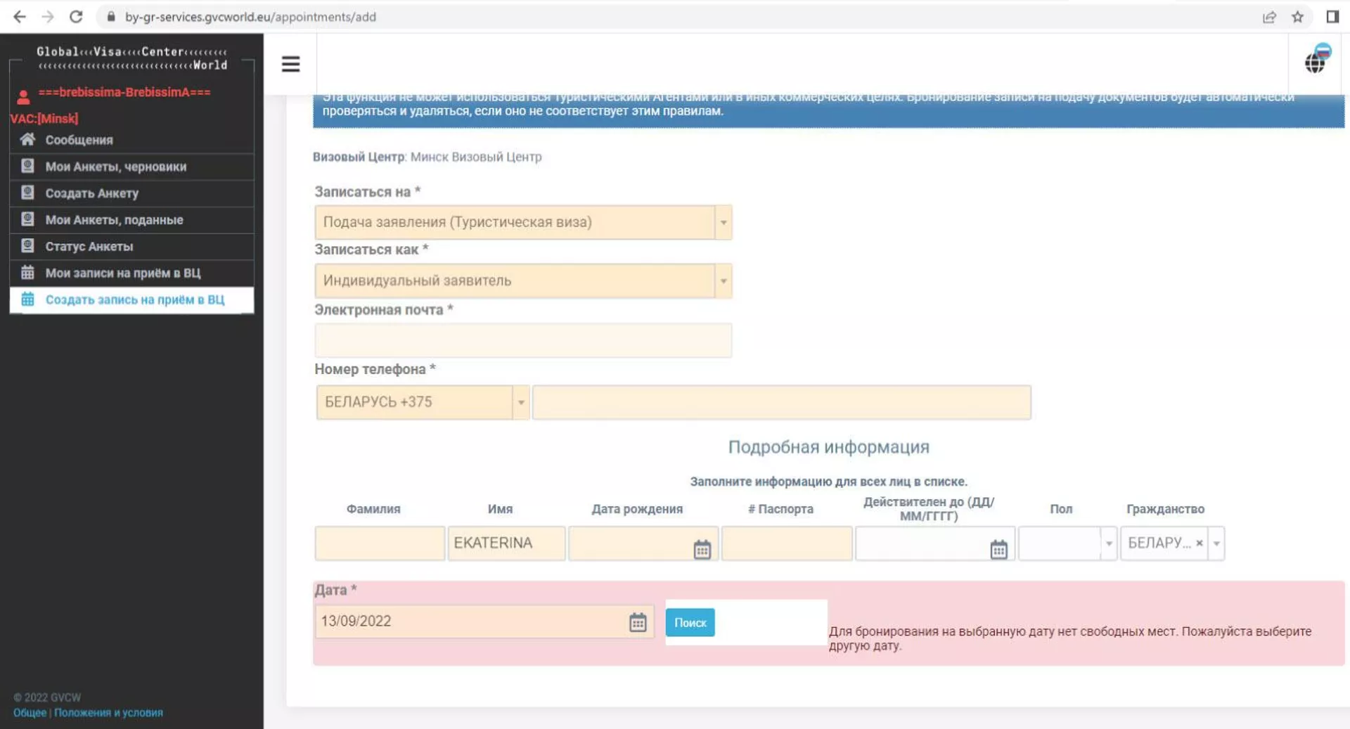 Запись в визовый центр беларусь
