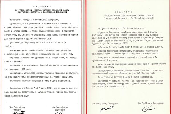 Протокол об установлении дипломатических отношений между Республикой Беларусь и Российской Федерацией. - Sputnik Беларусь