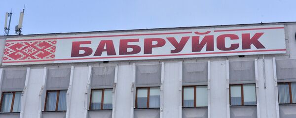 Бобруйск - Sputnik Беларусь