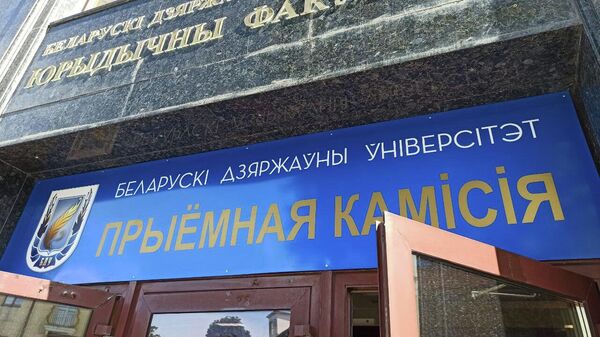 Прыёмная камісія - Sputnik Беларусь