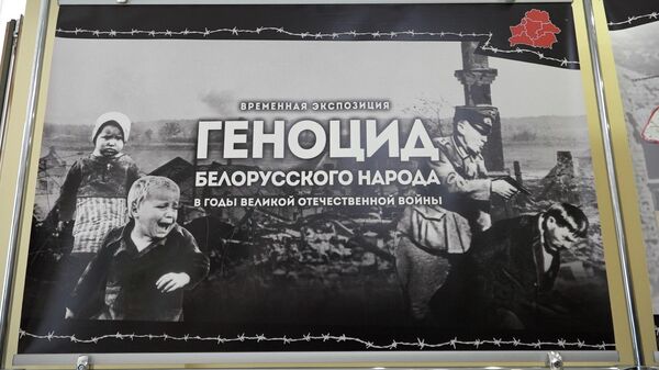 Макей открыл выставку о геноциде белорусского народа в годы ВОВ – видео - Sputnik Беларусь
