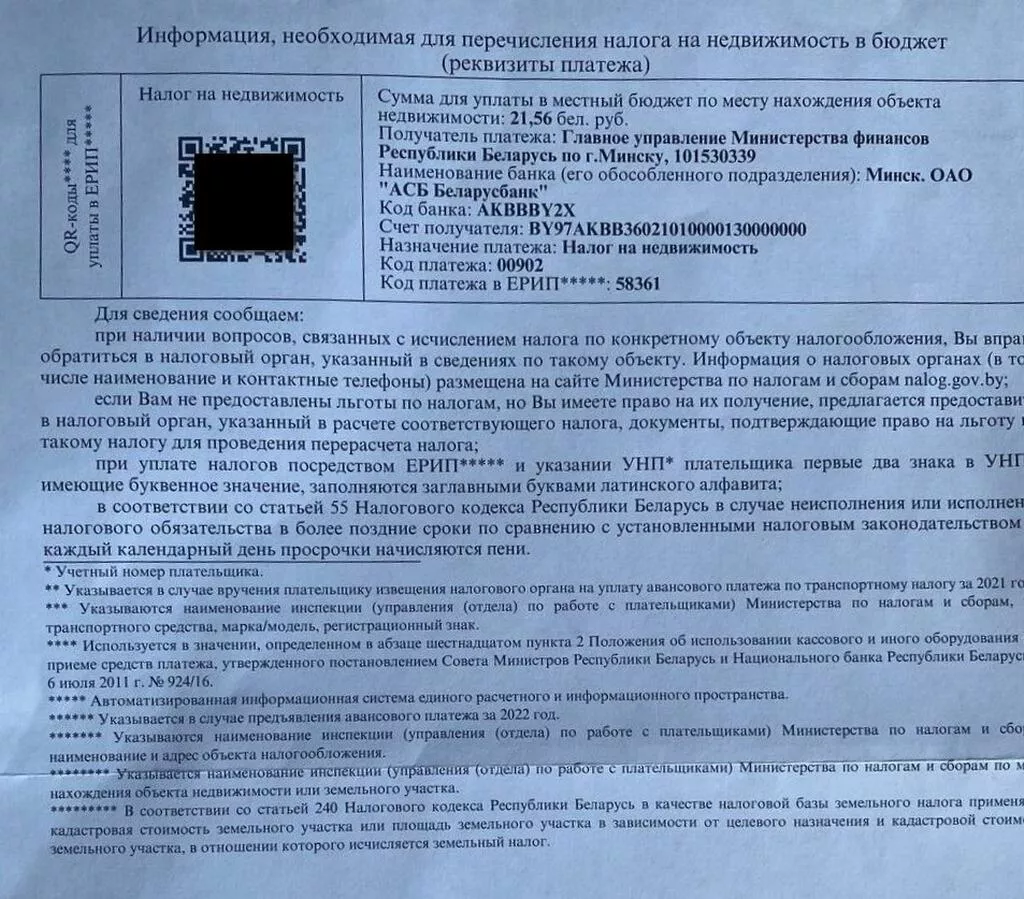Вот такие извещения на уплату налогов стали приходить белорусам с&nbsp;1&nbsp;июля