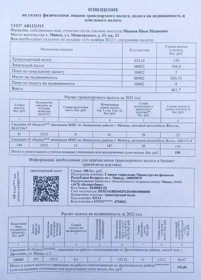 В одном извещении - сразу три налога: транспортный, земельный и на недвижимость