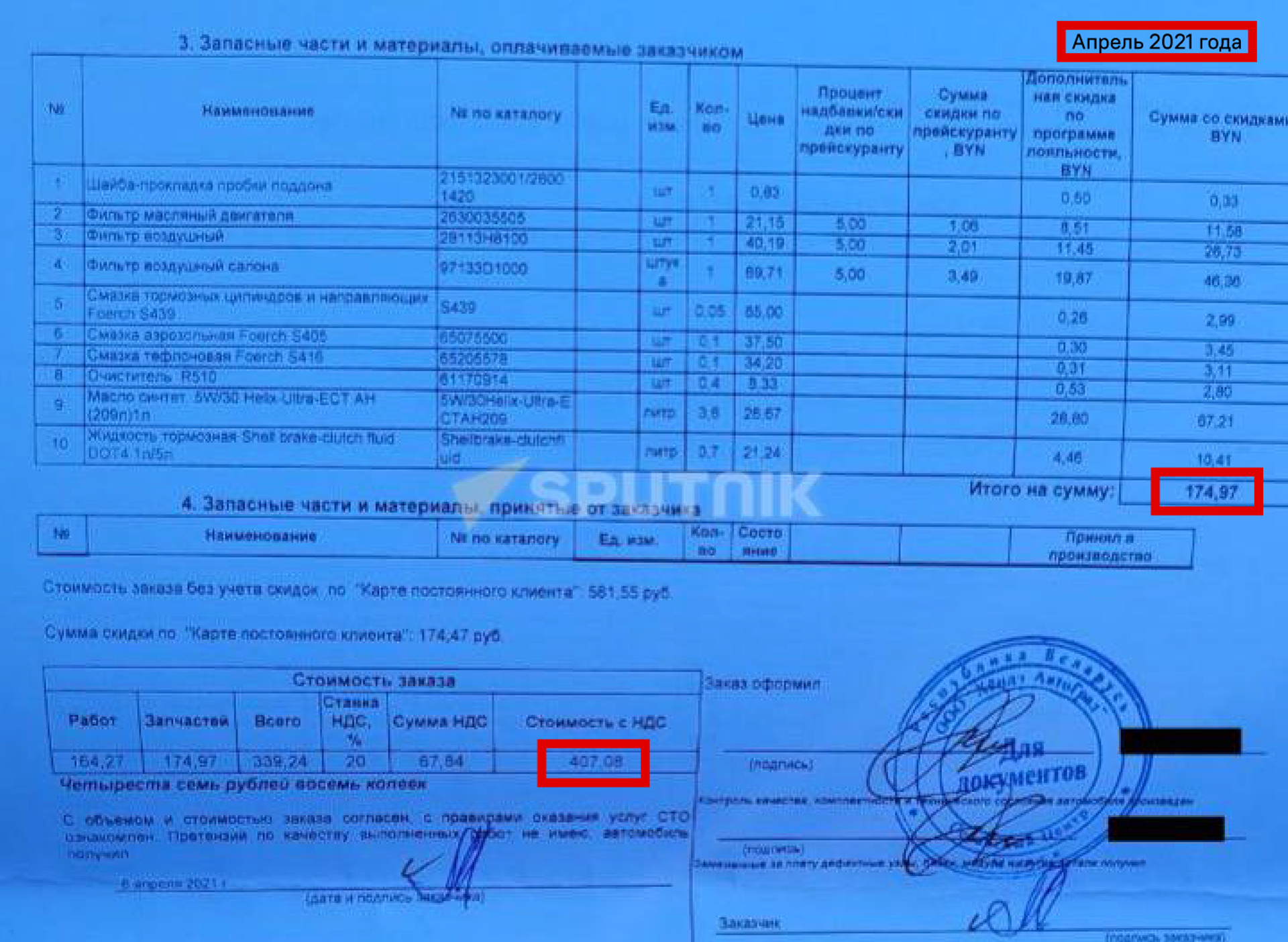 Стоимость обслуживания Hyundai Accent в апреле 2021 года - Sputnik Беларусь, 1920, 11.08.2022