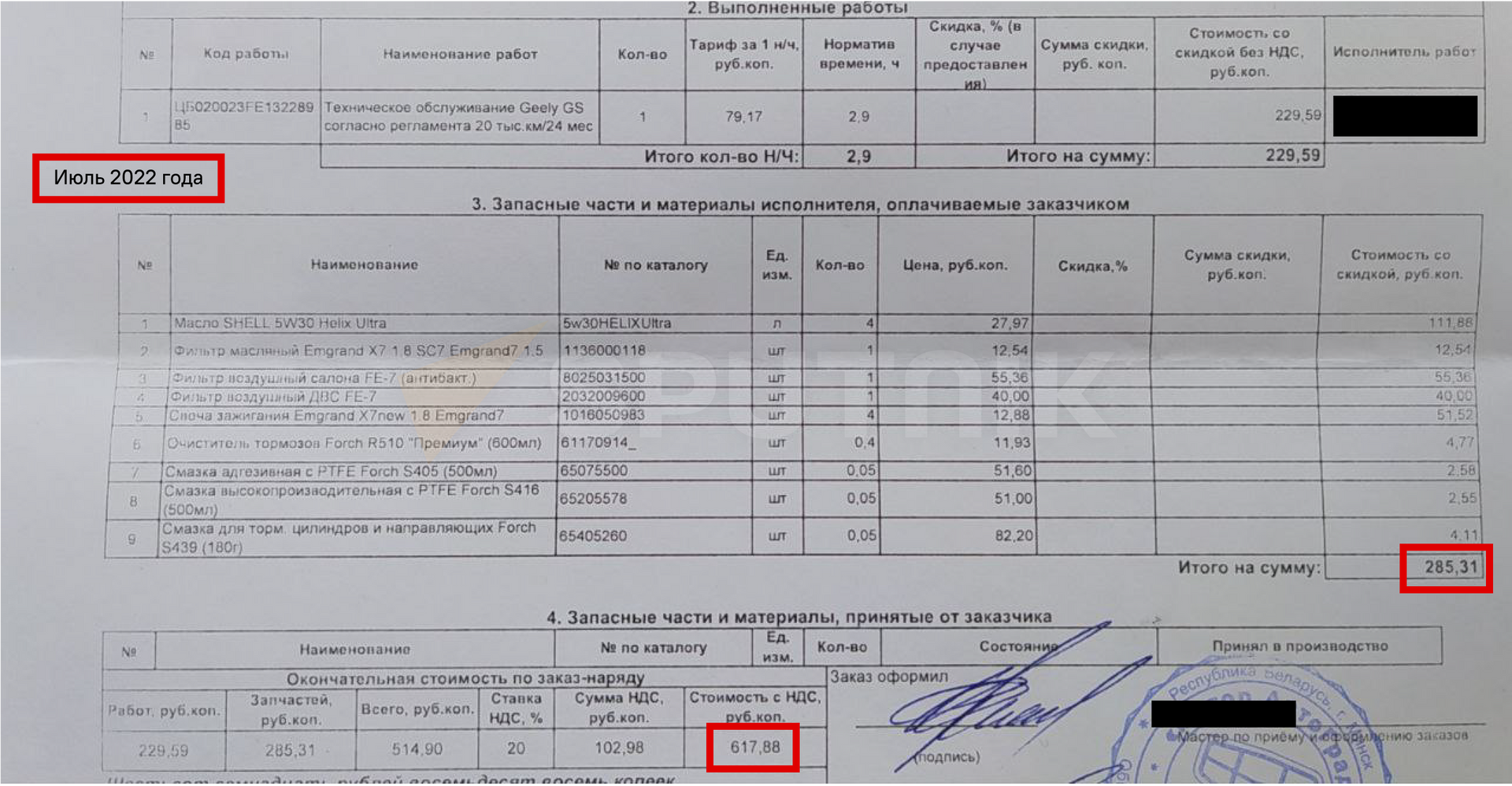 Стоимость обслуживания Geely GS в июле 2022 года - Sputnik Беларусь, 1920, 11.08.2022