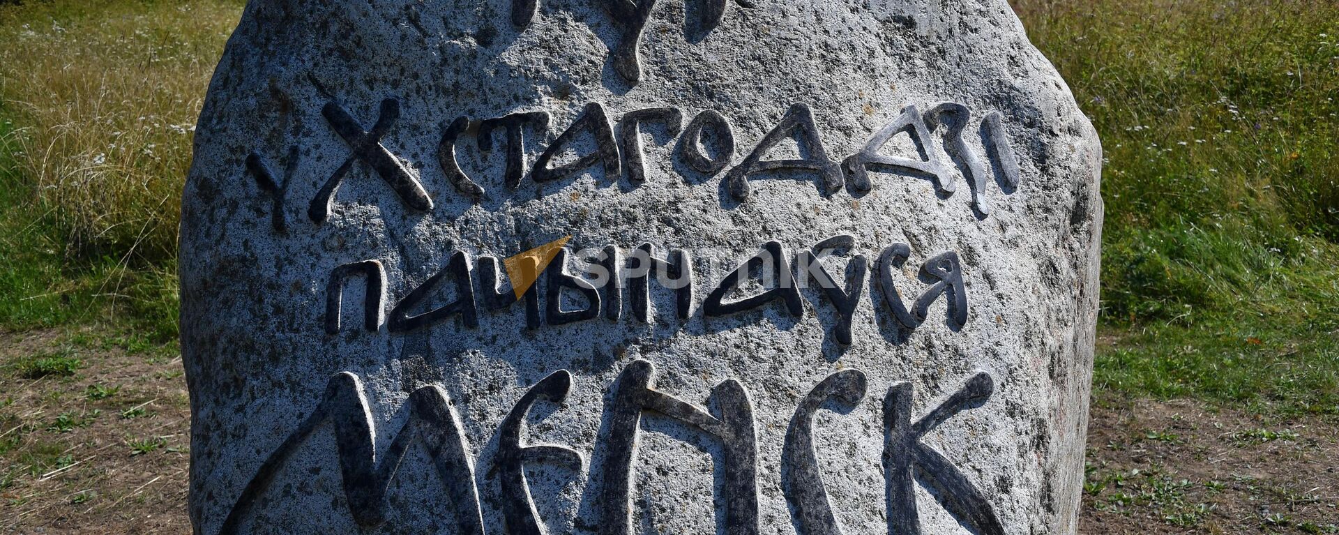 Знак на гарадзішчы - Sputnik Беларусь, 1920, 03.02.2024
