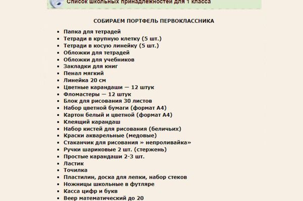 Список школьных принадлежностей для первоклассника - Sputnik Беларусь
