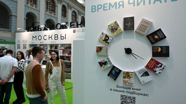 Московская международная книжная ярмарка - Sputnik Беларусь