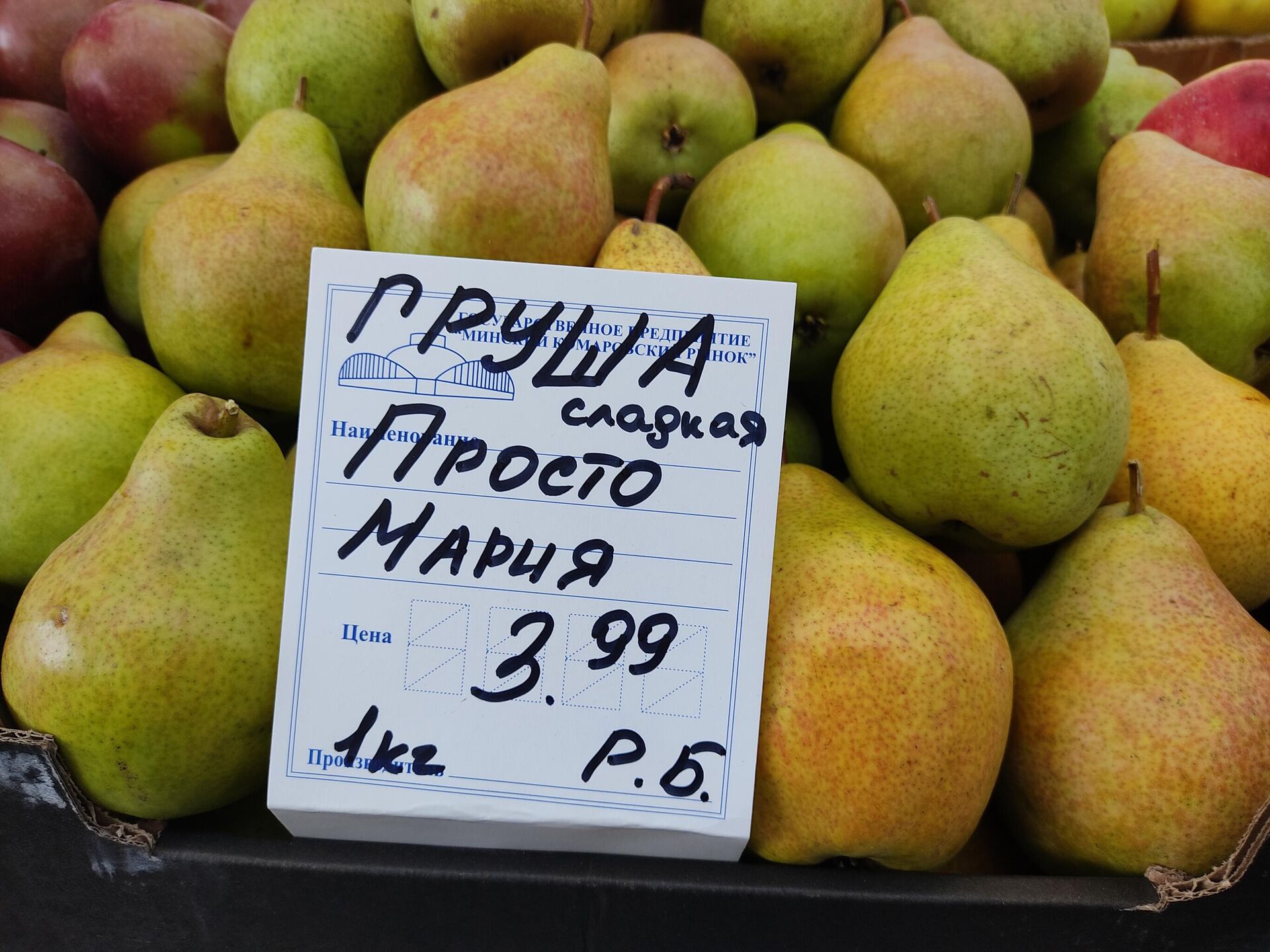 Цены на Комаровском рынке в начале сентября - Sputnik Беларусь, 1920, 09.09.2022