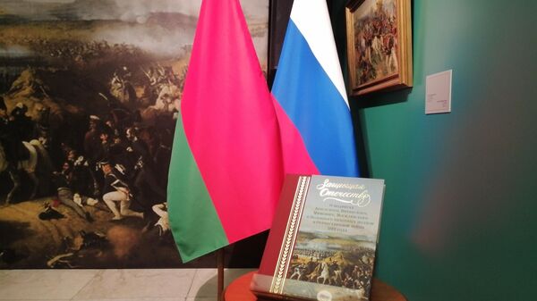 В Москве представили первую книгу для Библиотеки Союзного государства - Sputnik Беларусь