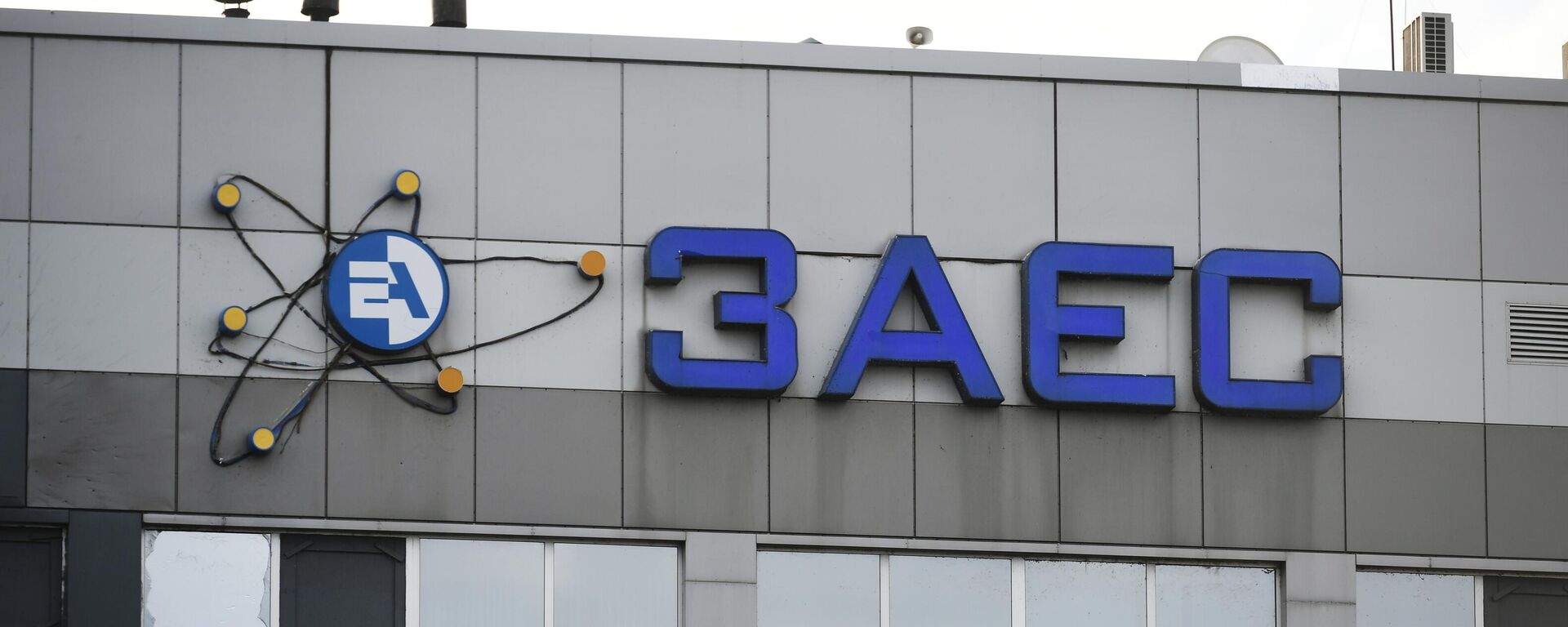 Вывеска на здании Запорожской атомной электростанции