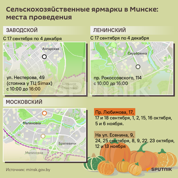 Сезонные ярмарки в Минске: график и места проведения - Sputnik Беларусь