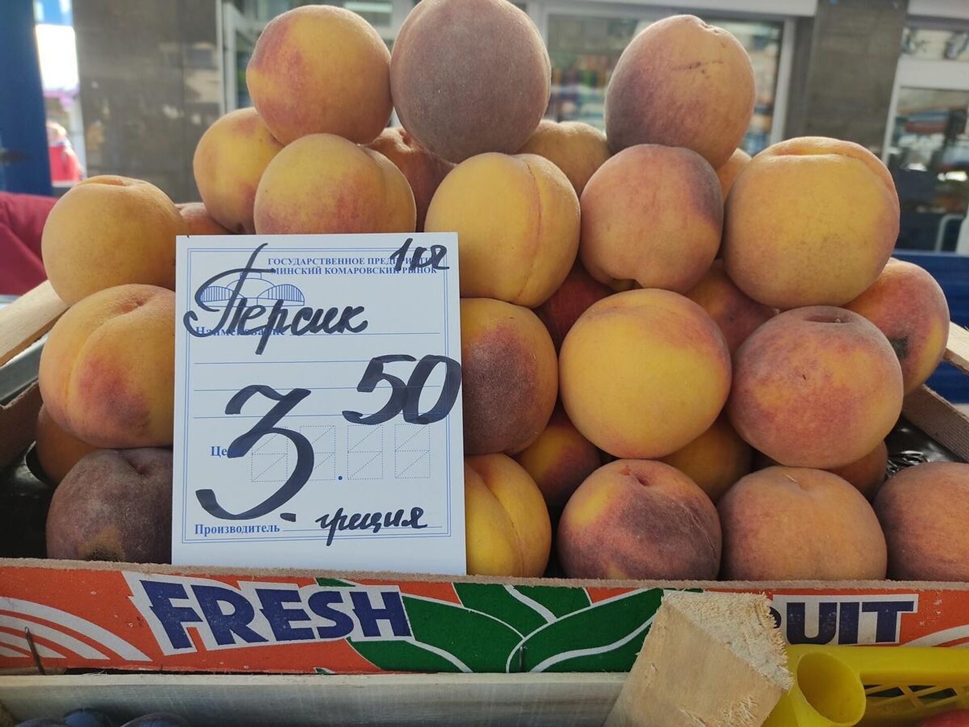 Красивые персики стоят 3,50 за килограмм - Sputnik Беларусь, 1920, 30.09.2022