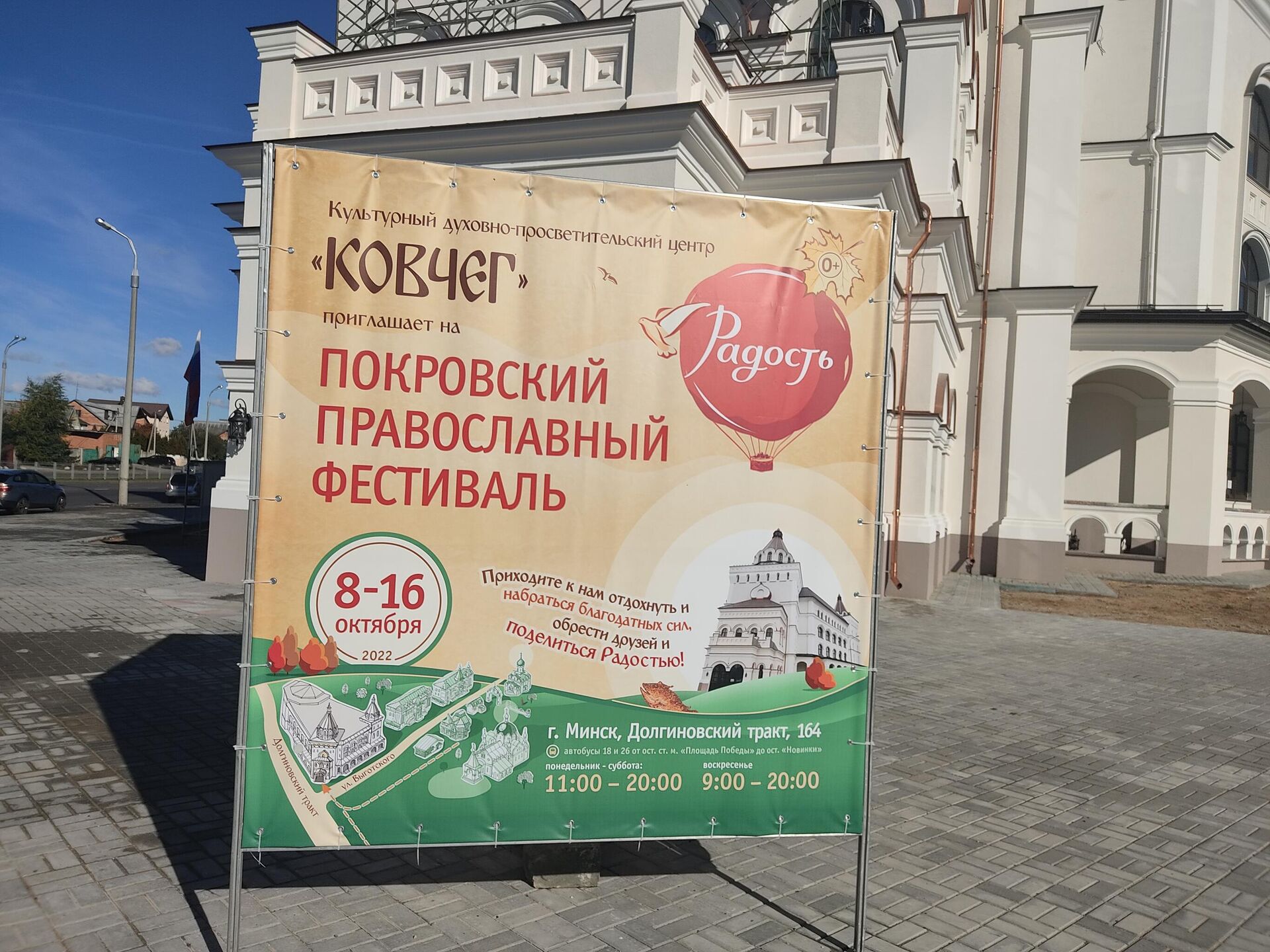 В Минске в шестой раз проходит ежегодный православный Покровский фестиваль - Sputnik Беларусь, 1920, 11.10.2022