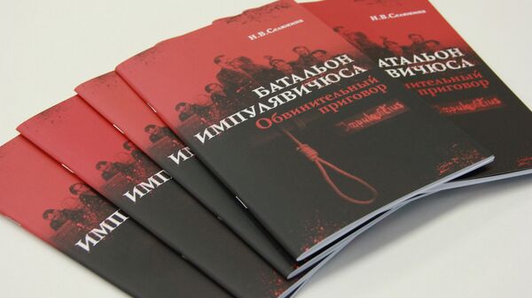 Фонд Историческая память представил новое издание о геноциде белорусского народа в годы ВОВ - Sputnik Беларусь