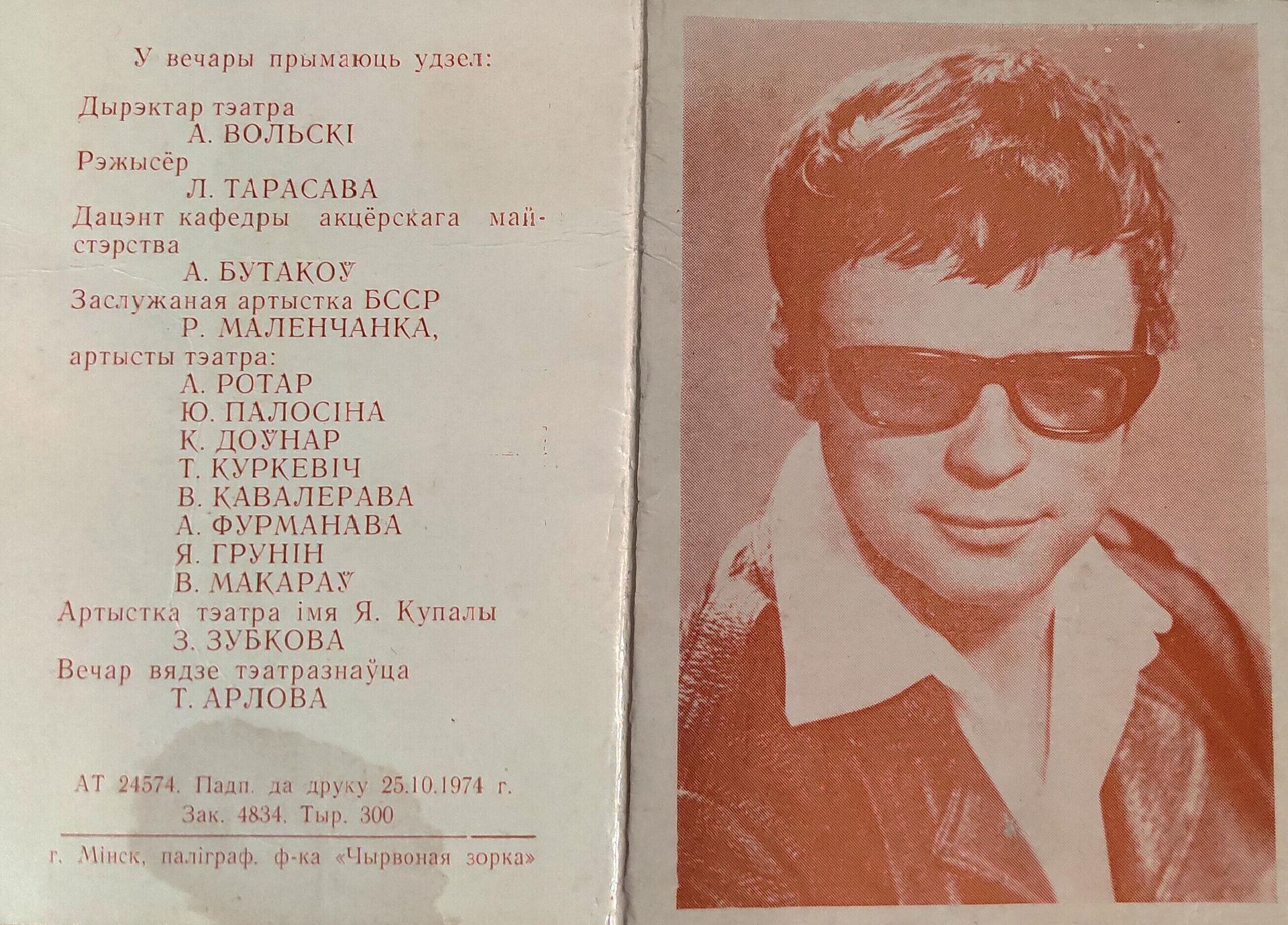 Афиша театрального вечера Михаила Петрова, 1974 год - Sputnik Беларусь, 1920, 20.12.2022