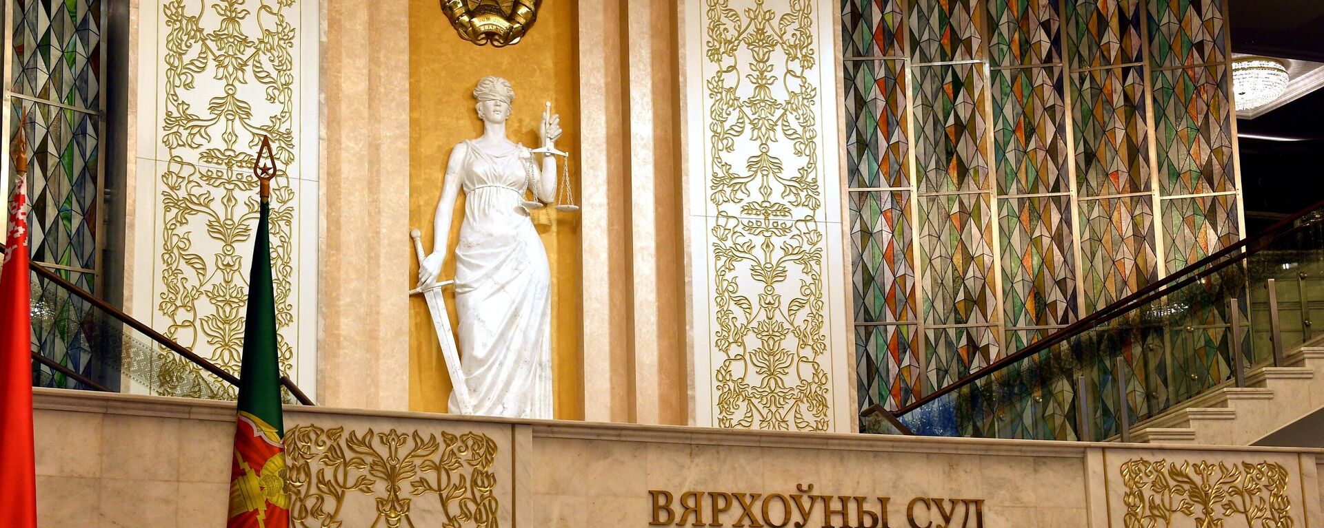 Вярхоўны суд Рэспублікі Беларусь - Sputnik Беларусь, 1920, 20.12.2023