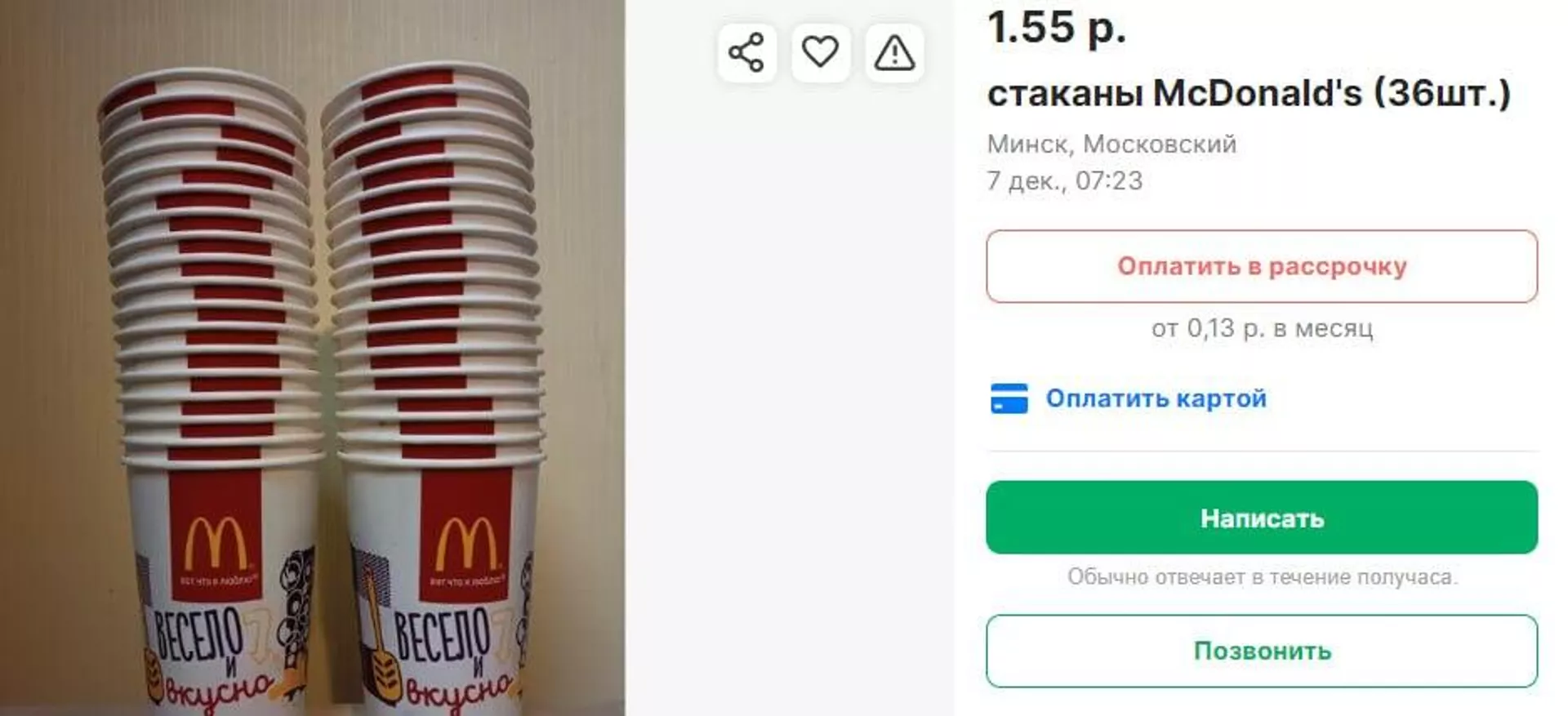 Объявление о продаже стаканчиков из McDonald’s - Sputnik Беларусь, 1920, 10.01.2023