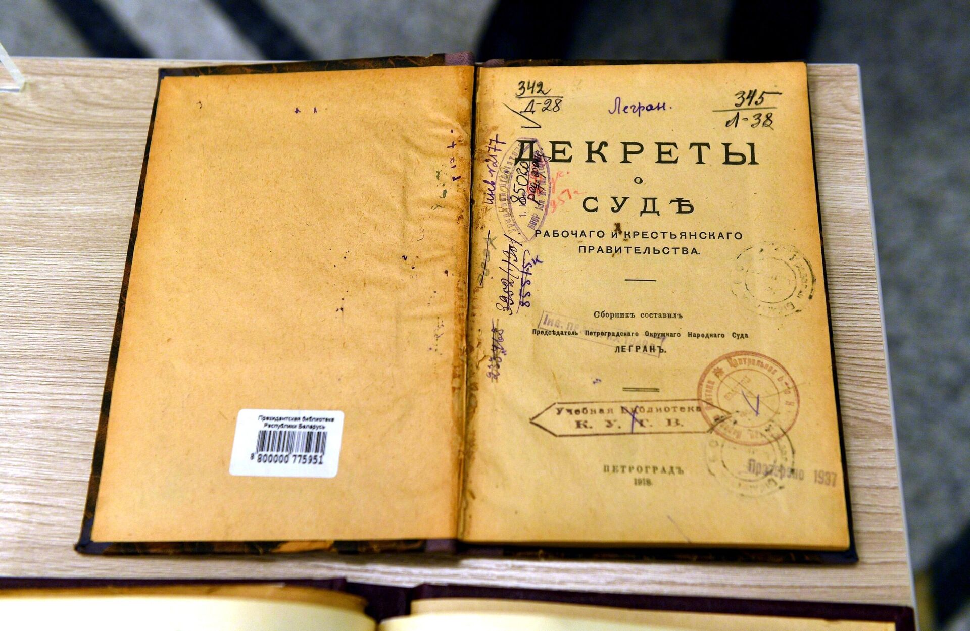 Редкие издания из Президентской библиотеки - Sputnik Беларусь, 1920, 15.02.2023