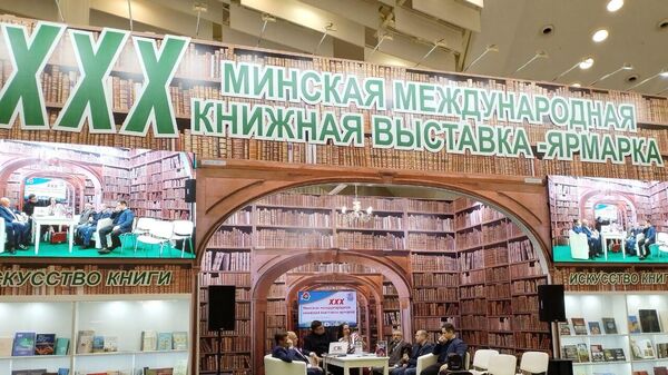 XXX Международная книжная выставка-ярмарка - Sputnik Беларусь