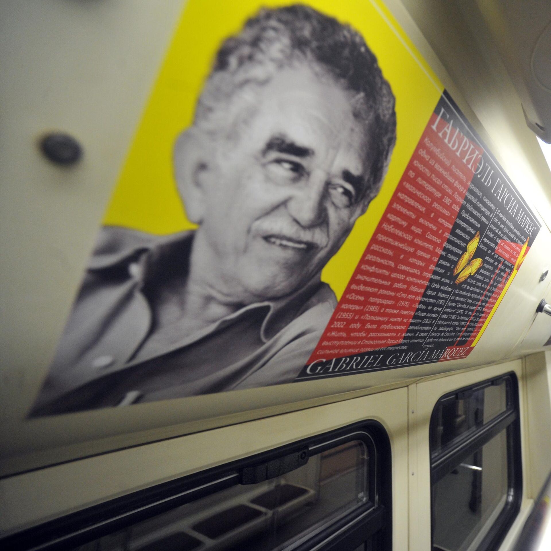 Маркес увидимся в августе. Поезд поэзия в метро. Поэт в метро. Вагоны метро с иллюстрациями произведение Маркеса. Метро 2023.